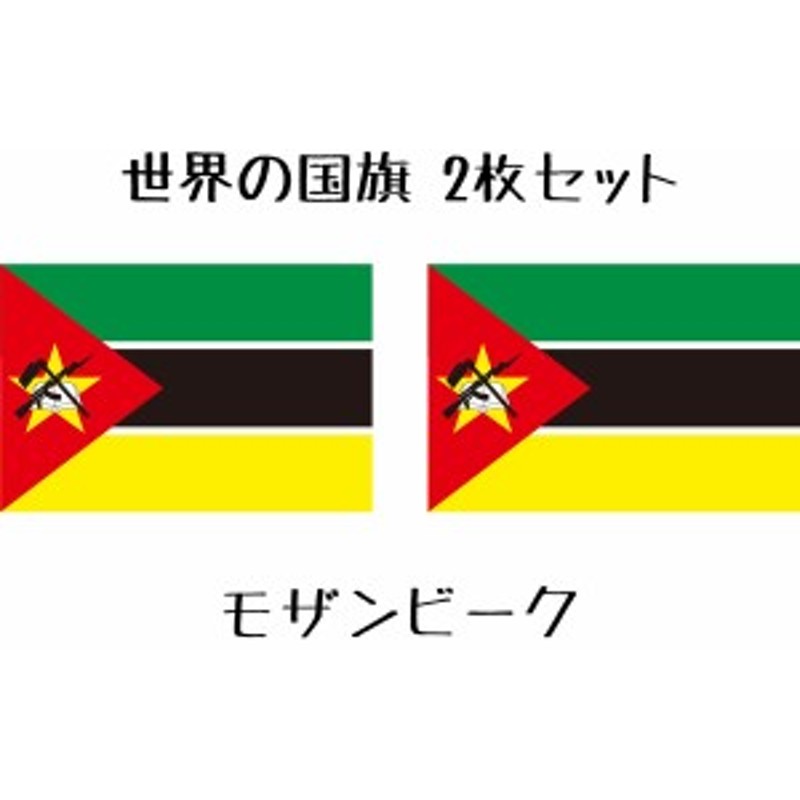 モザンビーク 国旗 水無しで貼れる タトゥーシール シール フェイスシール フェイスペイント スポーツ フェス イベント 顔 観戦 オリンピ  LINEショッピング