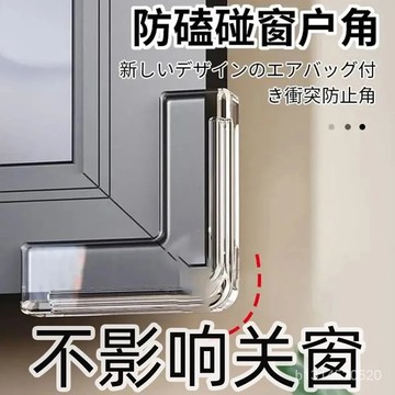 🔥免運🔥臺灣出貨📣【風大防撞】門窗防撞護角兒童防磕碰門窗邊尖角免貼窗碰頭包