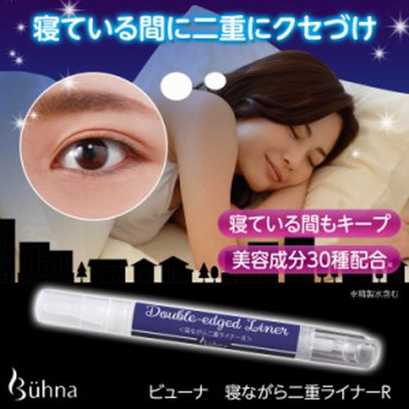 ビューナ 寝ながら二重ライナーR 夜用 日本製 二重 くせづけ ふたえのり 二重のり 美容成分 スキンケア 二重瞼 30種配合 メール便 送料無  LINEショッピング