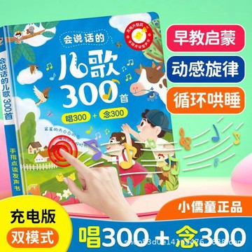 會說話的兒歌300首早教點讀有聲書寶寶益智學唱童謠300首哄睡玩具