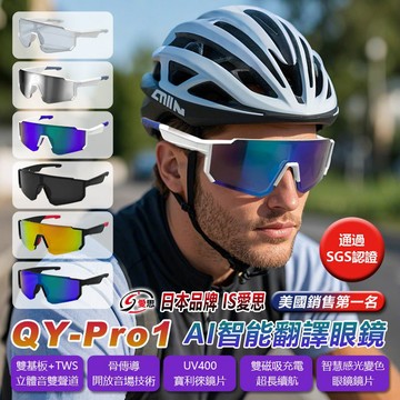 【台灣現貨~隔日到貨】日本品牌 IS愛思 AI智能翻譯眼鏡抗UV 感光變色鏡片 高科技 自行車眼鏡 墨鏡 太陽眼鏡 運動