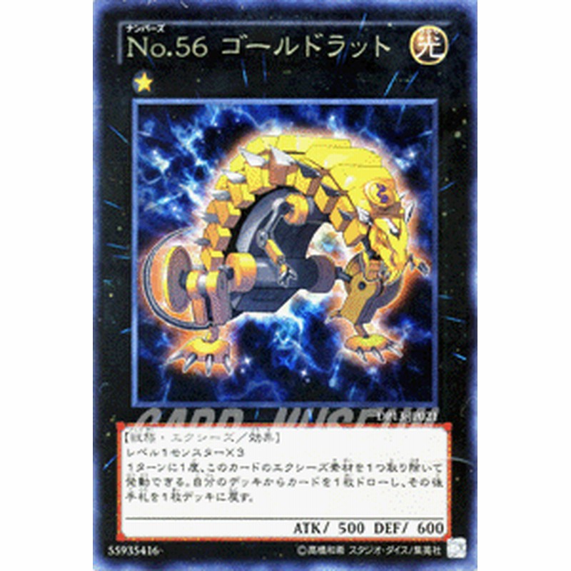 遊戯王カード No.56 ゴールドラット レア デュエル パック