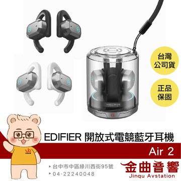 EDIFIER 漫步者 Air 2 快充 長效續航 通話降噪 開放式 電競 藍牙耳機 | 金曲音響