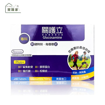 橙心  關護立葡萄糖胺膜衣錠240錠/盒 (買大盒送小60粒/盒)特惠中
