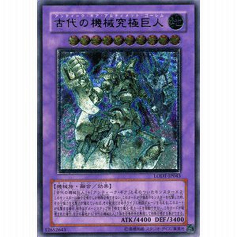 遊戯王 古代の機械究極巨人 レリーフ - その他