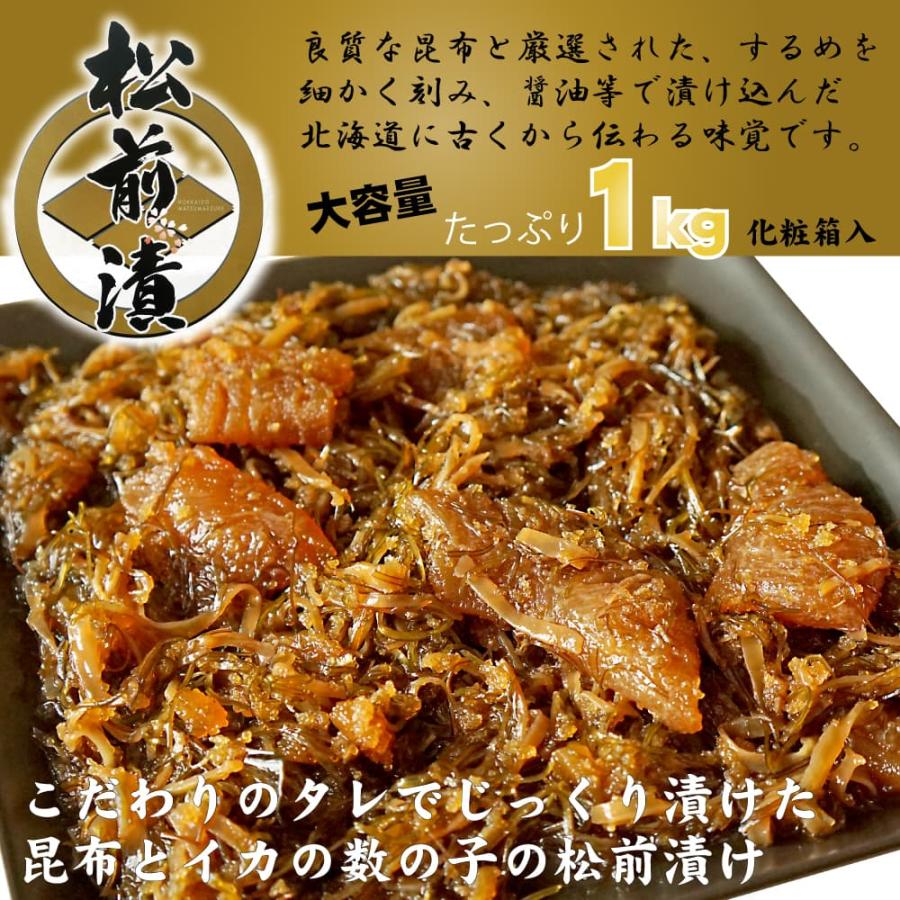 数の子 松前漬け 1kg (500g×2袋) するめ がごめ昆布入 函館製造 化粧箱入