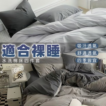 隔日達+免運🌈雙拼素色床包組 床包 奶油風床包 四件水洗棉床包 床套 雙人床包組  枕頭套 床單組 裸睡