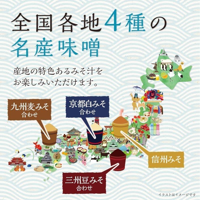 減塩 味噌汁 まとめ買い インスタント 即席 みそ汁 お味噌汁 選べる セット 食品 ひかり味噌 産地のみそ汁めぐり 減塩40食 3箱 計120食