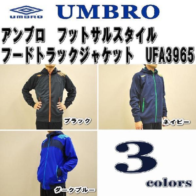 送料無料】UMBROアンブロ フットサルスタイル メンズ フード付き