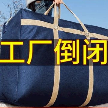 旅行袋🔥加厚大容量打包袋 牛津布行李袋 手提行李袋 收納袋️ 結實耐用高承重搬家袋 露營袋 棉被袋棉被子防塵袋搬家打包袋