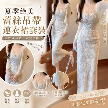 雕花蕾絲V領珍珠吊帶魚尾中長裙 透膚長袖防曬開衫奶白兩件套 溫柔仙氣純白蕾絲套裝 夏天套裝 開衫 連衣裙 連身裙 吊帶裙