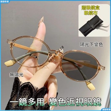 👓變色近視眼鏡👓光感變色眼鏡 方圓素顏神器 素顏近視眼鏡 小紅書衕款近視眼鏡 無度數眼鏡 有度數眼鏡 變色眼鏡 眼鏡