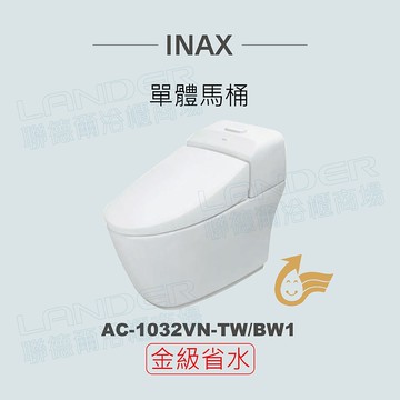 單體馬桶AC-1032VN-TW-BW1(潔淨陶瓷技術、雙漩渦沖水、緩降便座、金級省水)