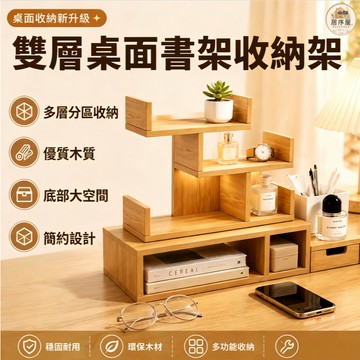 台灣出品 桌面置物架 書架 手辦置物架 桌面整理收納櫃 簡易書架  置物架 實木書架 桌面收納