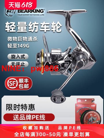 [台灣公司貨 可開發票]熊王雅典娜二代微物紡車輪全金屬路亞斜口淺線杯遠投磯釣魚漁線輪