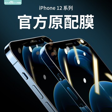 蘋果鋼化膜 岡科iPhone12鋼化膜蘋果12promax手機12pro全屏覆蓋適用于『XY17030』