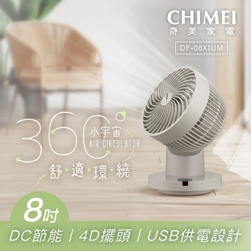CHIMEI奇美 8吋DC馬達360度廣角4D遙控循環扇 Type-C DF-08X1UM_廠商直送