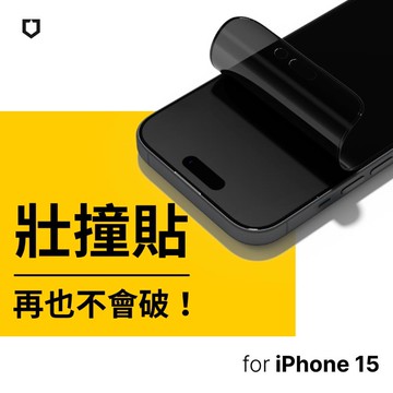 犀牛盾 3D壯撞貼 iPhone15 6.1吋 防窺