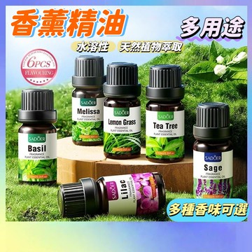 【電子商務】精華液安神助眠薰香按摩香氛精油 水溶性精油 香熏精油 薰香精油 水氧機精油 擴香石精油 芳香精油 熏衣草精油