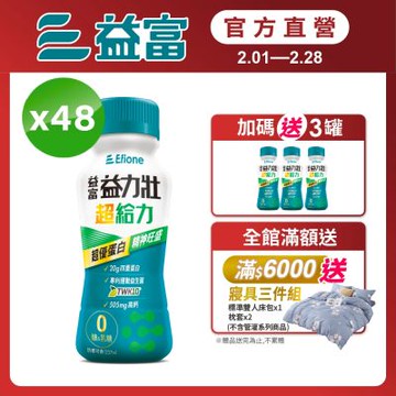 【益富官方直營】益力壯超給力237ml*48入 (超優蛋白配方)