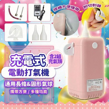 『獨家唯一充電式💥』台灣110v美規 氣球打氣機 低音量 電動打氣機 蓄電打氣機 充氣泵 氣球 充電式打氣機 氣球充氣機