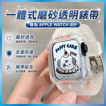 透明一體式錶帶 適用 Apple Watch S9 8 7 SE 冰川透明殼 運動防摔 果凍款