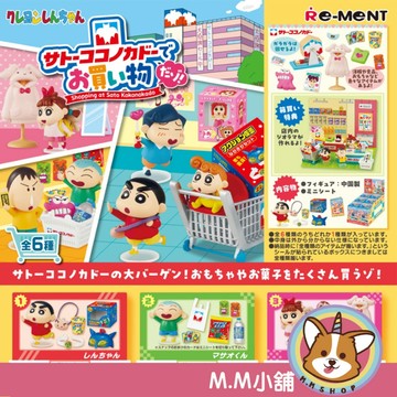 【M.M小舖】『現貨』RE-MENT 蠟筆小新佐藤九日堂購物趣 蠟筆小新 模型 場景 擺飾  全6款