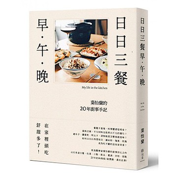 日日三餐，早‧午‧晚