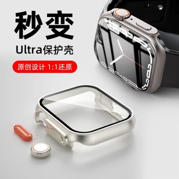 適用applewatch秒變ultra蘋果手表保護殼iWatch秒變ultra殼膜一體s7/s8表殼鋼化殼膜全包41/45mm秒變ultra殼