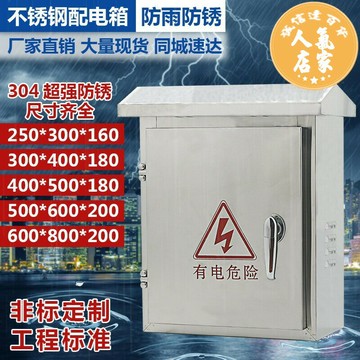 電箱 開關箱 控制箱 家用戶外不鏽鋼配電箱防水室外箱防雨強電箱300*400*180內基業箱