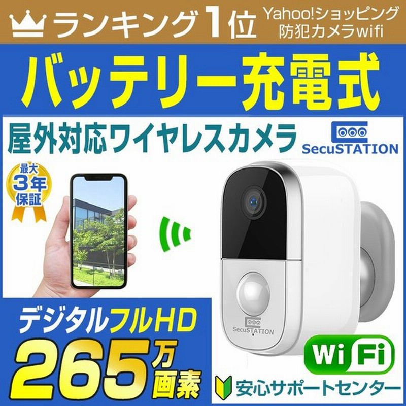 防犯カメラ ワイヤレス 屋外 配線 電源 不要 Wifi 家庭用 ソーラー バッテリー 充電 小型 スマホ 通販 Lineポイント最大0 5 Get Lineショッピング