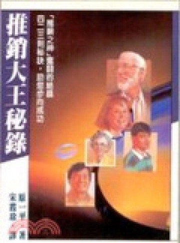 二手書博民逛書店 推銷大王秘錄 R2y Isbn 原一平 Yahoo奇摩超級商城 Line購物