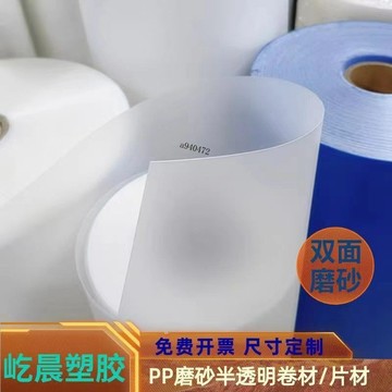 【商品熱銷】 PP磨砂半透明板 pvc塑料片pp防塵擋板 陽臺防窺塑料板透光不透明