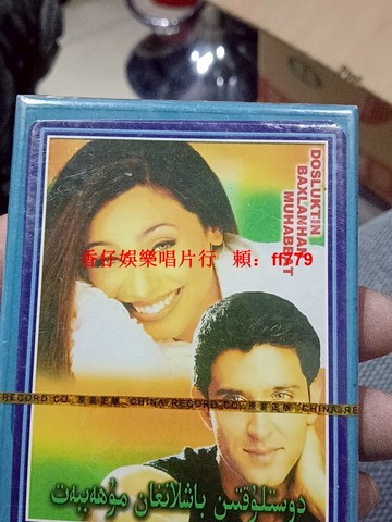 新疆民族音樂磁帶全新未拆封 懷舊復古收藏 少數民族風情 經典老歌 絕版稀有 音質清晰