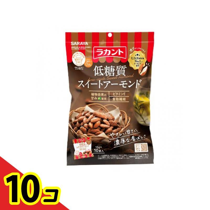 サラヤ ラカント 低糖質スイートアーモンド 100g 10個セット   送料無料