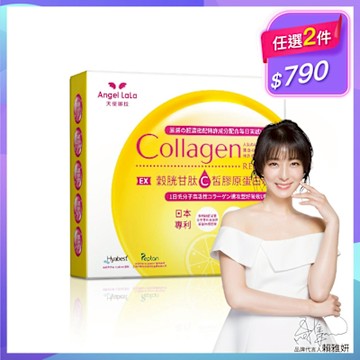 Angel LaLa天使娜拉_EX C皙榖胱甘肽膠原粉x1盒(15包/盒/檸檬風味)