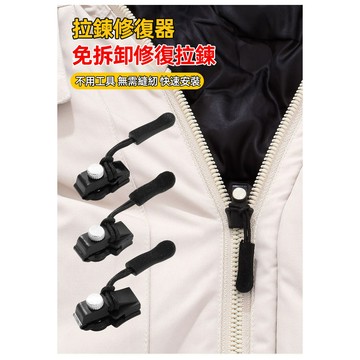 🔥台灣出貨🔥可拆卸拉鏈修復器 萬能拉鏈頭 拉鏈頭 拉鏈 可拆卸拉鍊頭 拆卸拉鏈頭 萬用拉鍊 金屬拉鍊頭  拉鍊頭替換
