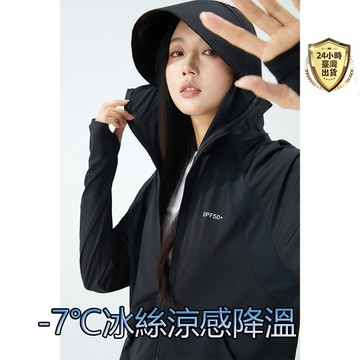 【台灣現貨】UPF50+尼龍防曬外套 抗UV外套 涼感防曬衣 冰絲防曬衣 涼感外套 戶外運動外套 釣魚防曬衣 速乾外套