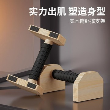 臺灣/✨俄挺支架實木便攜式俯臥撐支架多功能訓練輔助器實木運動鍛煉支架