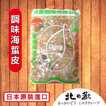 【北之歡】《調味海蜇皮》 ㊣日本原裝進口