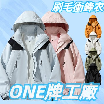 ONE牌工廠 情侶款 刷毛外套 三合一衝鋒衣 衝鋒外套 保暖外套 秋冬外套 防風外套 禦寒外套 戶外登山外套 冬季外套