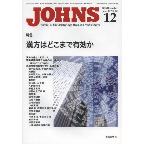 JOHNS Vol.29No.12