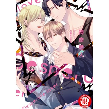 搏命戀人 (全)_Readmoo 讀墨電子書