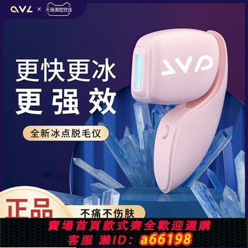 【台灣公司 可開發票】ovl冰點脫毛儀器家用永久全身私處刮毛男女士專用神器腋毛剃毛機