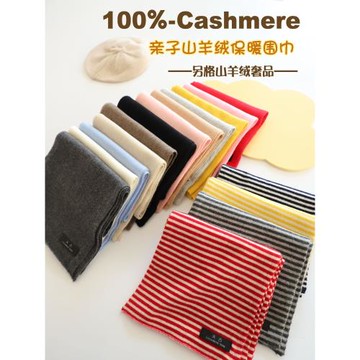 親子兒童羊絨圍巾男女童100%純山羊絨純色秋冬季親膚寶寶保暖脖套