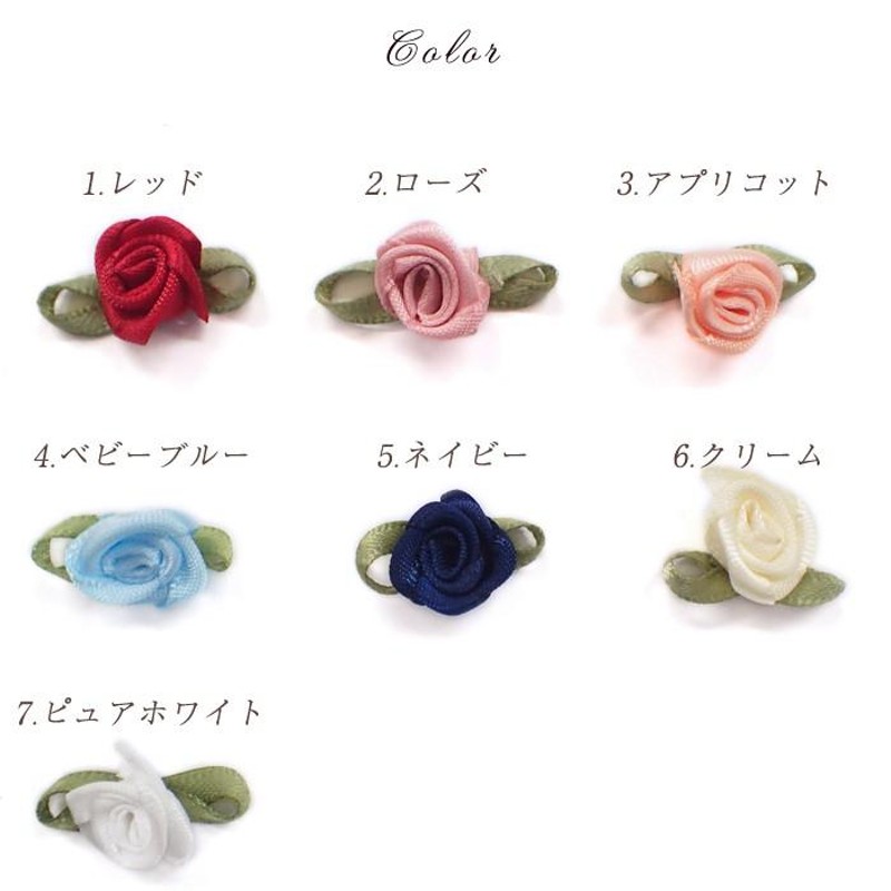 デコリボンパーツ (1) 巻きバラ 全7色 1個売り ローズ 薔薇 花