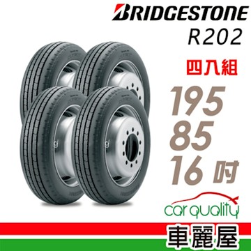【BRIDGESTONE 普利司通】輪胎 普利司通R202-195/85/16吋_四入組_送安裝+四輪定位(車麗屋)