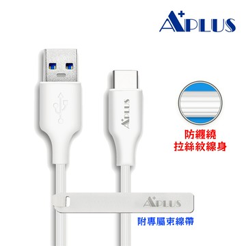 APLUS 1M USB-A to  C快充拉絲傳輸線