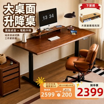 ⚡限時特價 電動升降桌 智能電腦桌 辦公工作桌 電競桌 升降電腦桌 久坐救星 保護脊椎 健康工作一輩子