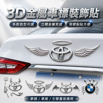 【台灣出貨】惡魔車貼改裝貼紙｜車標造型Logo貼｜汽車車身裝飾貼｜個性化改裝貼紙｜車用創意防水貼圖